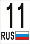11 регион