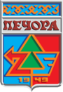 Сб. г.Печоры