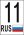 11 регион